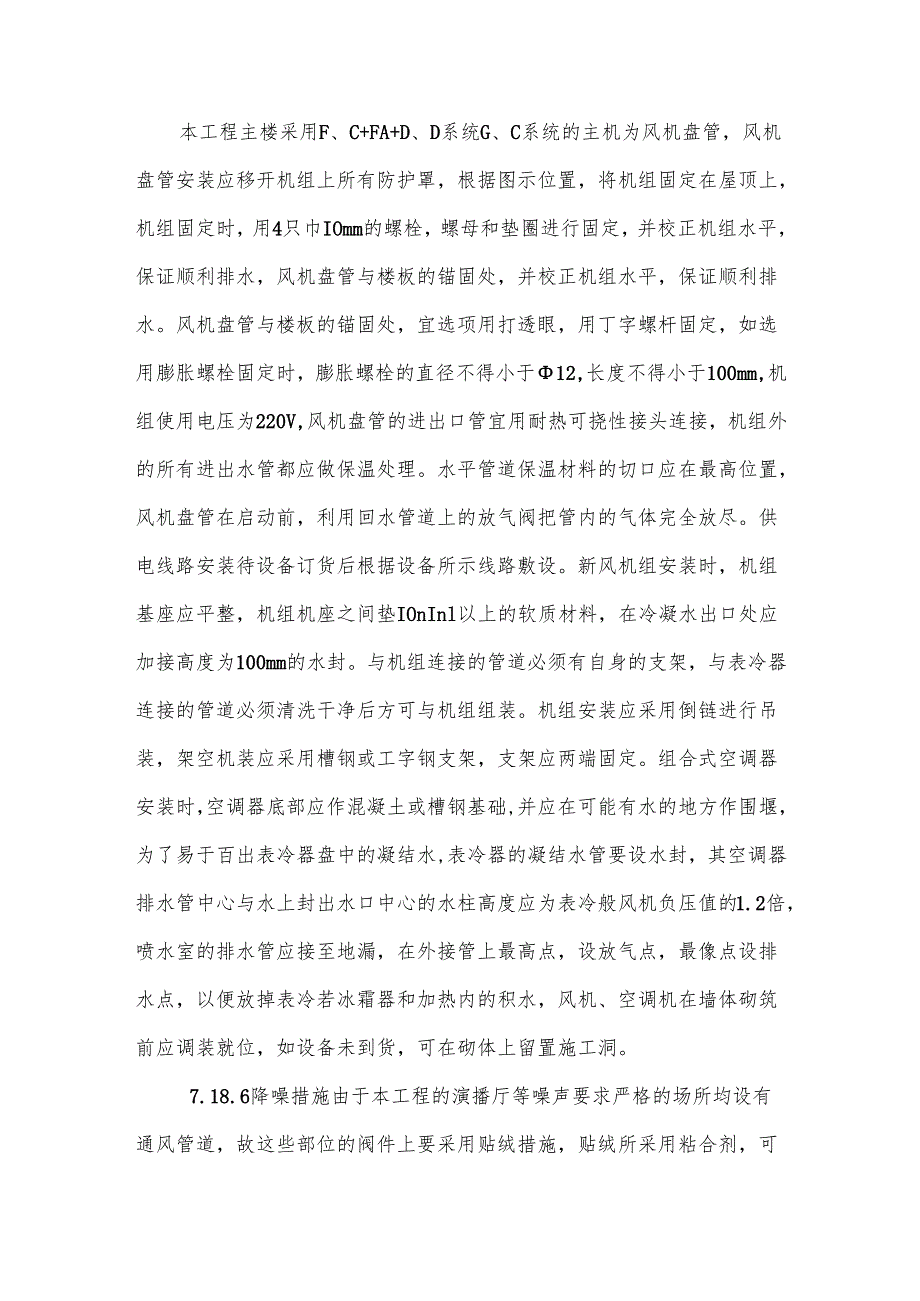建筑空调工程施工.docx_第3页