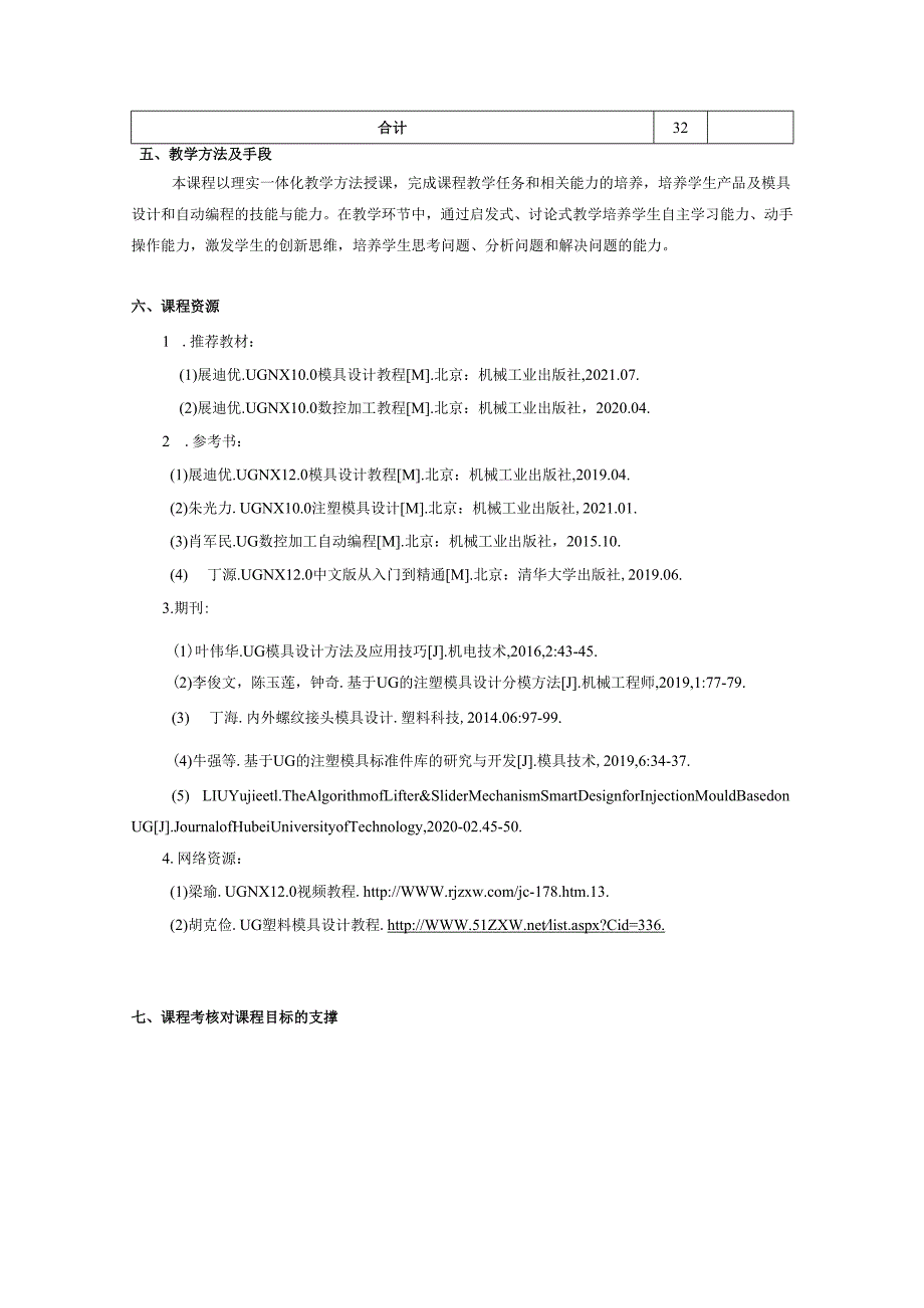 《材料成形数字化设计》教学大纲.docx_第3页