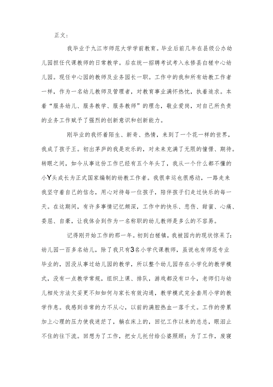 幼儿园作文：感动无处不在.docx_第2页