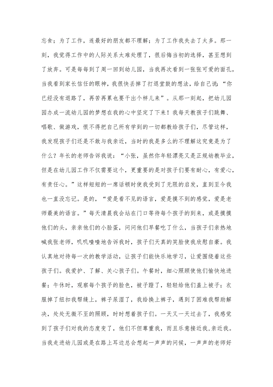 幼儿园作文：感动无处不在.docx_第3页