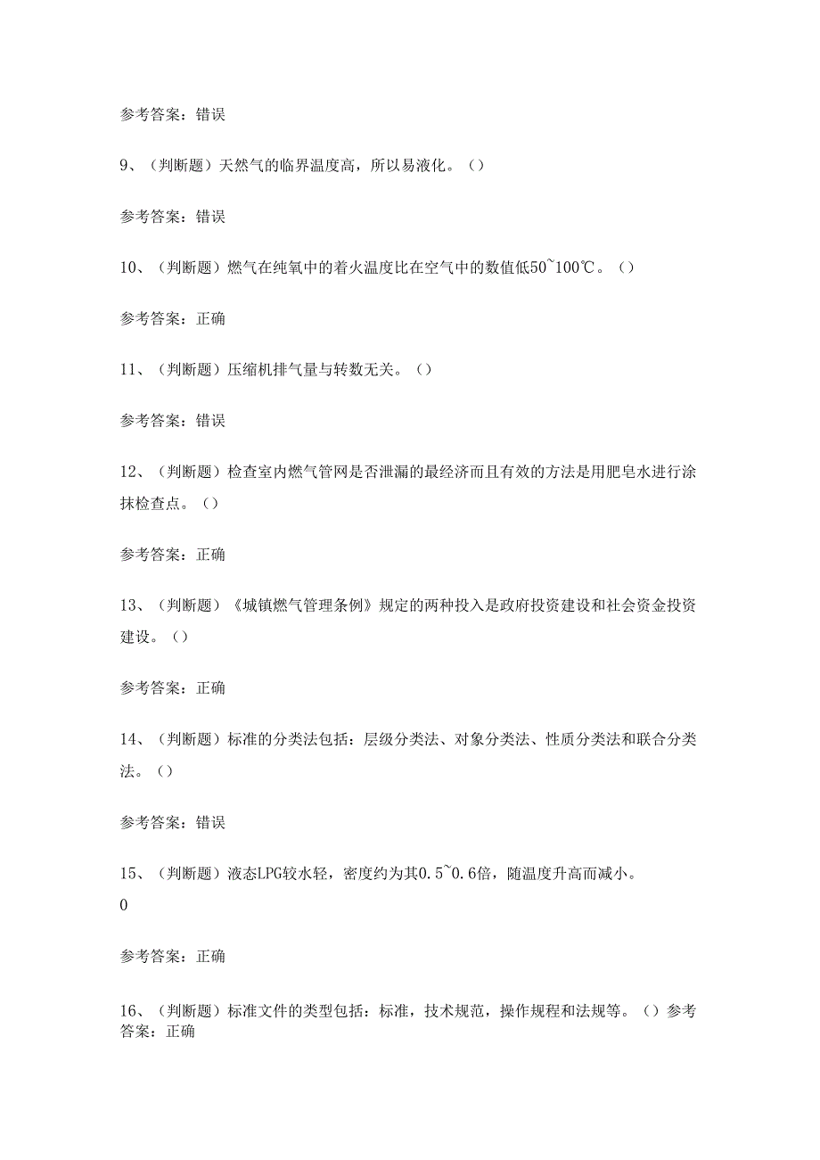 2024年xx市燃气安全生产企业主要负责人考试练习题.docx_第2页