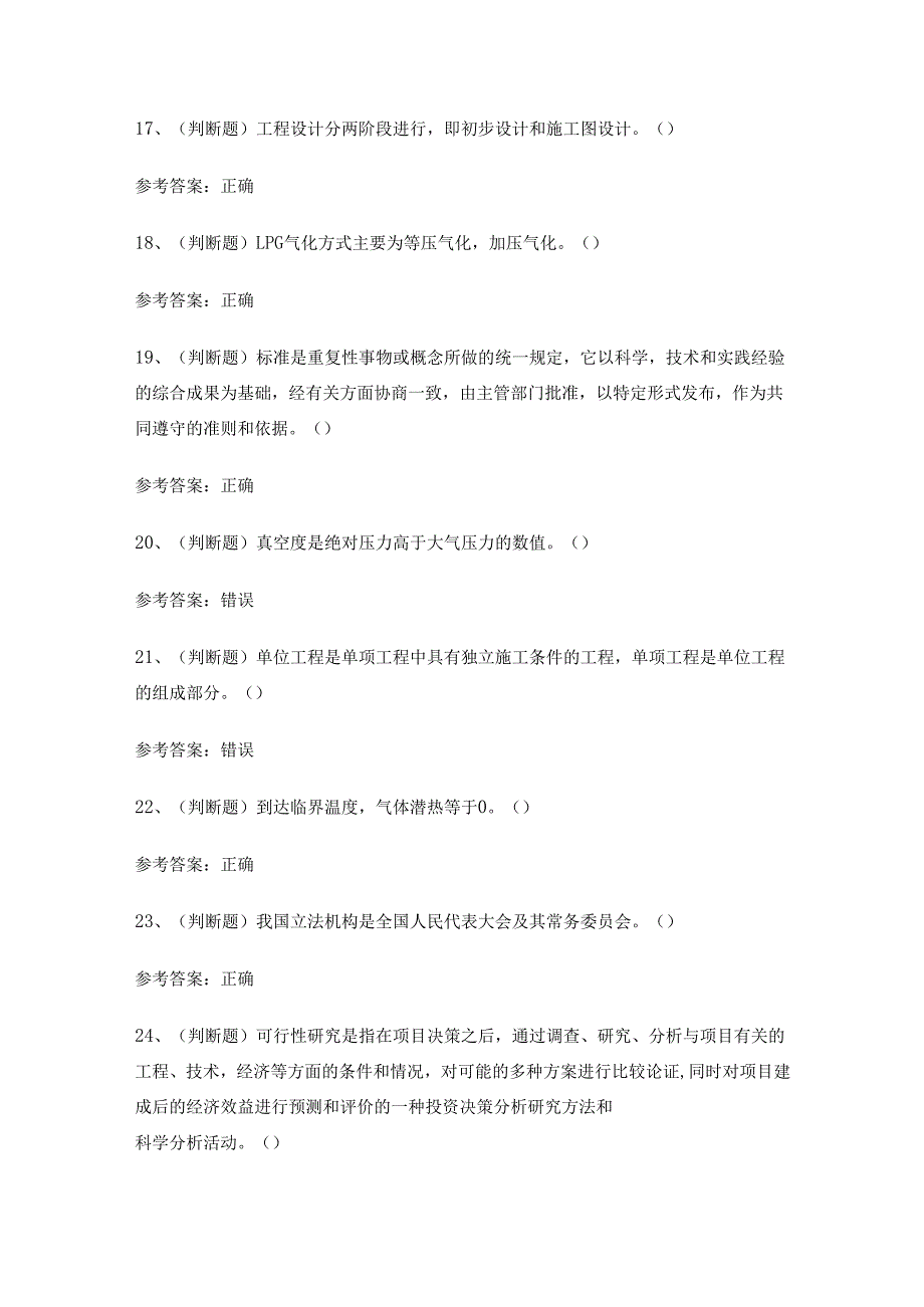 2024年xx市燃气安全生产企业主要负责人考试练习题.docx_第3页