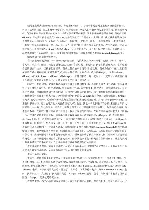 教师演讲稿-在爱的教育中成长.docx