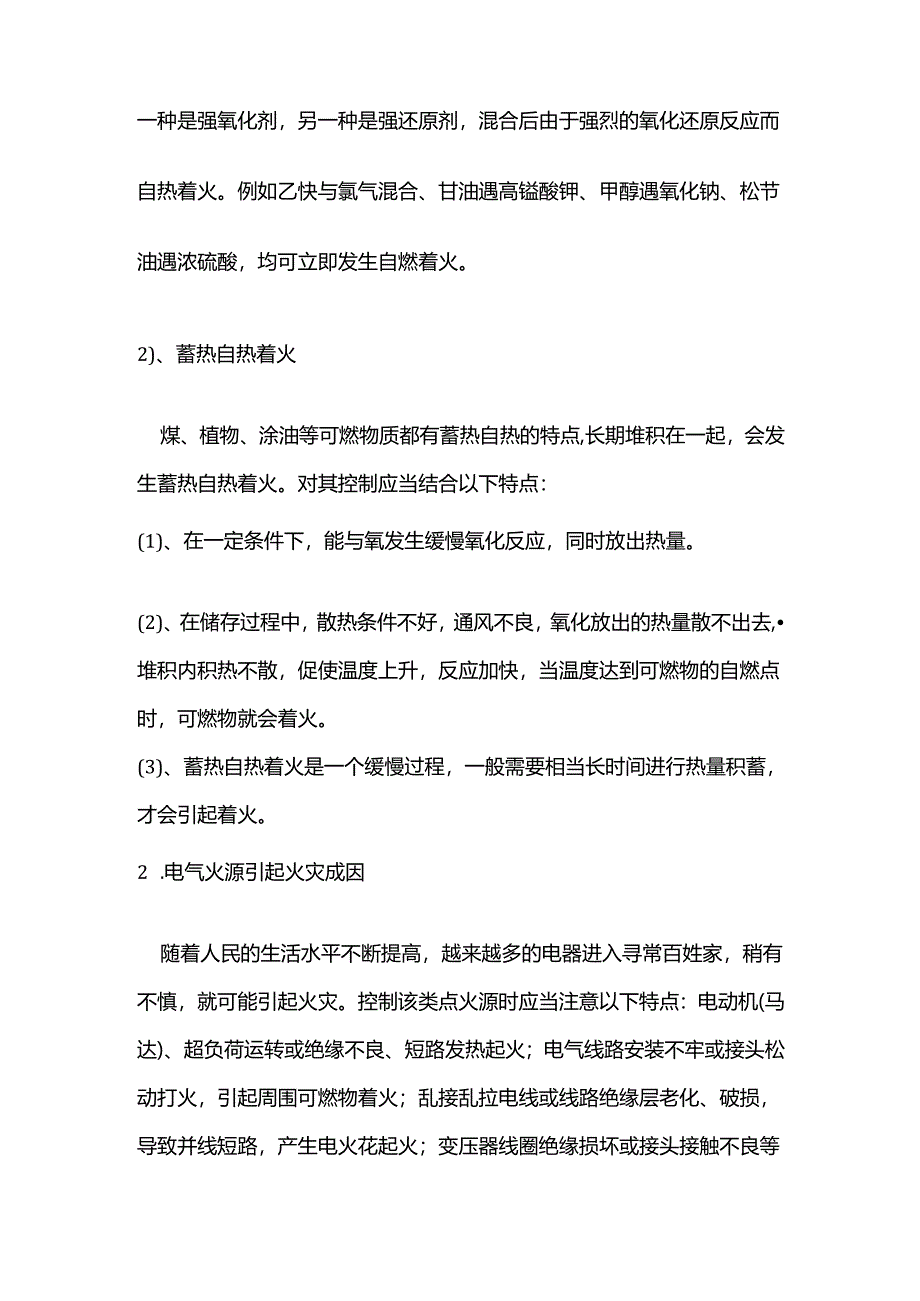 消防安全资料：点火源及其控制培训课件.docx_第2页