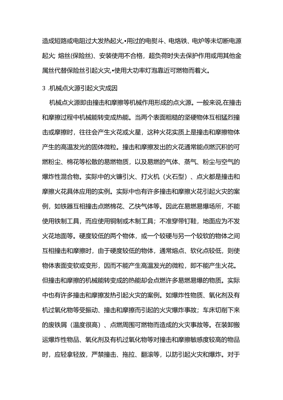 消防安全资料：点火源及其控制培训课件.docx_第3页