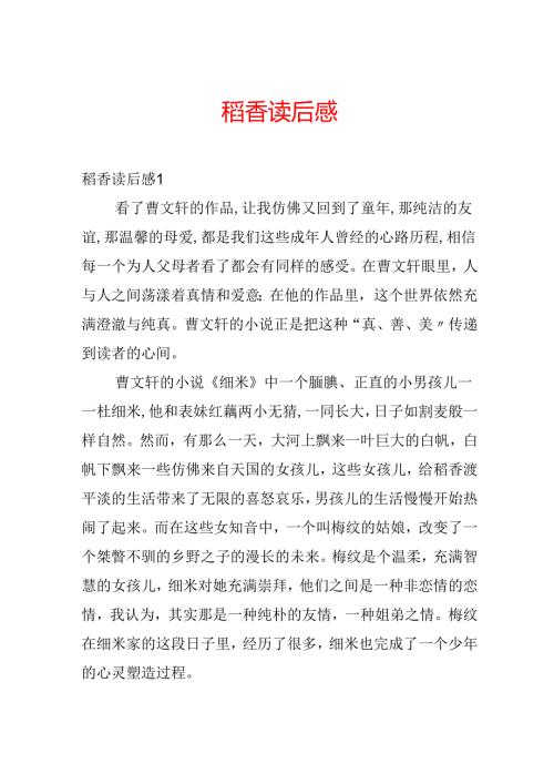 稻香读后感.docx