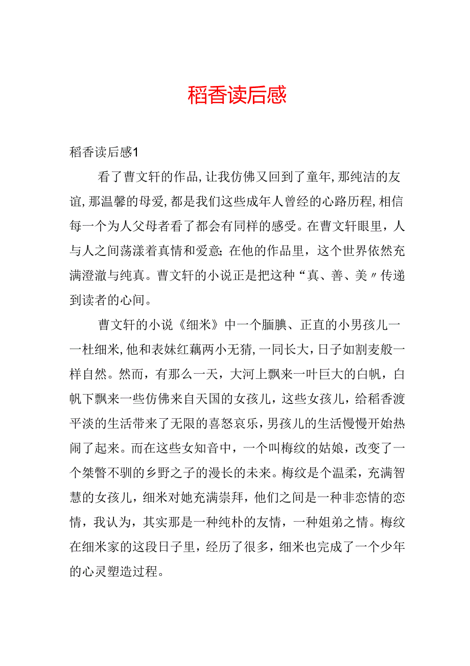 稻香读后感.docx_第1页