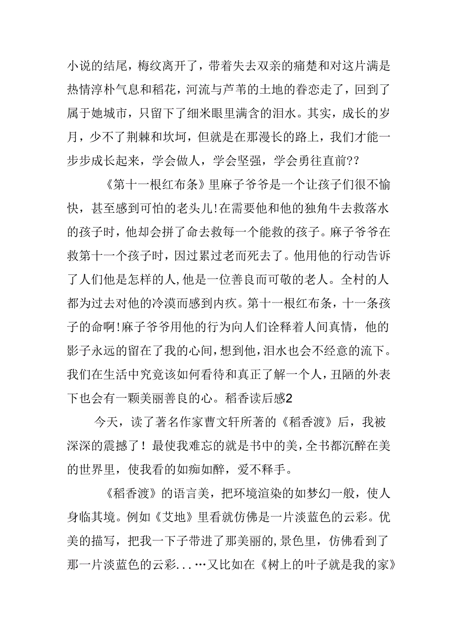 稻香读后感.docx_第2页