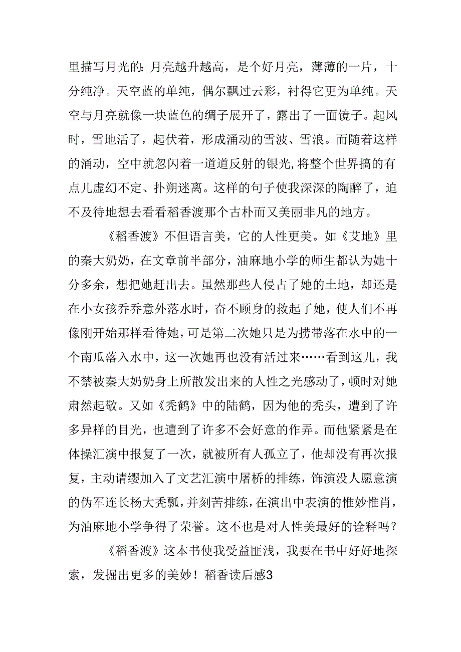 稻香读后感.docx_第3页