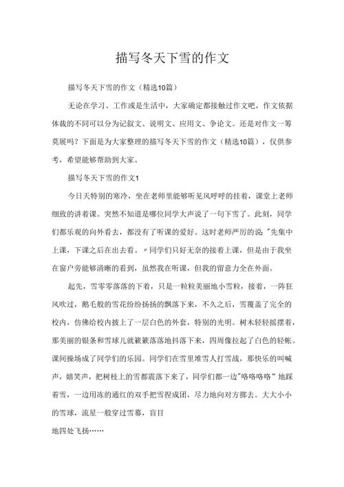描写冬天下雪的作文.docx