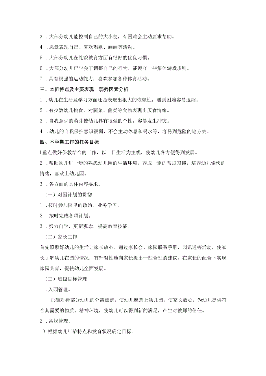 幼儿园小一班上学期班务计划2.docx_第2页