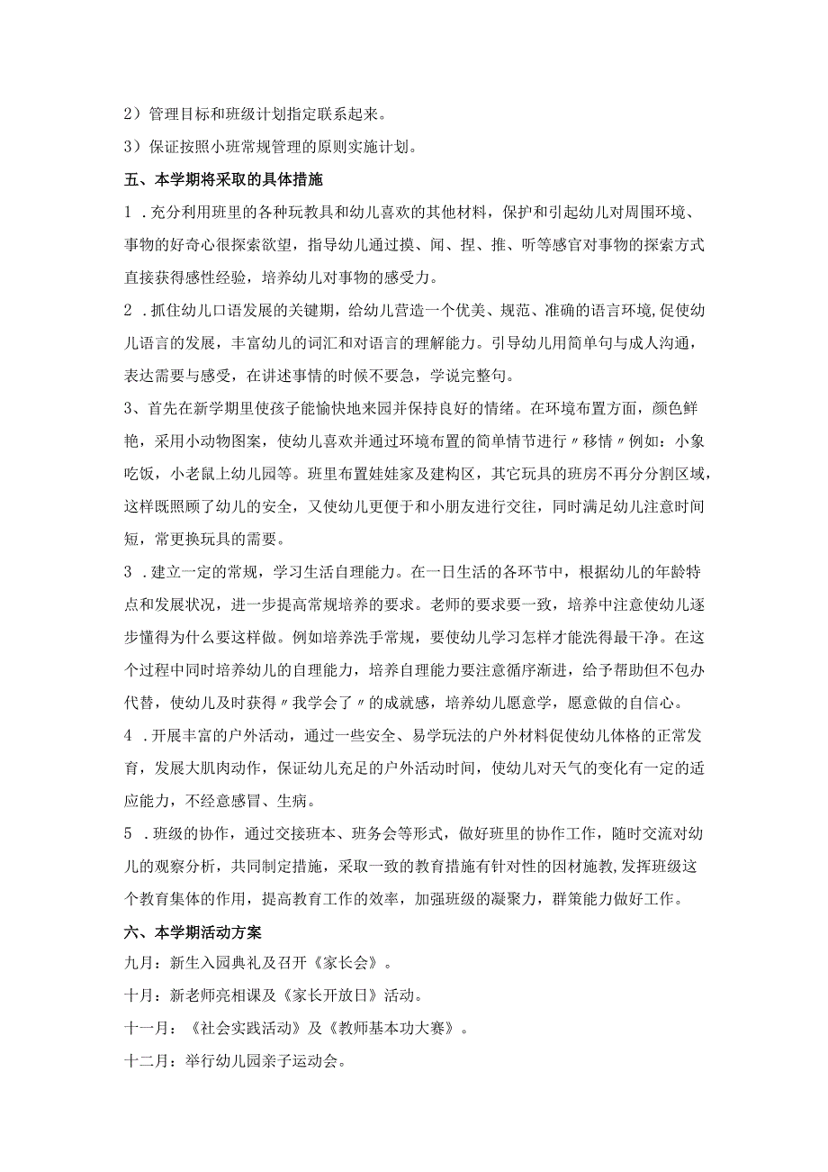 幼儿园小一班上学期班务计划2.docx_第3页