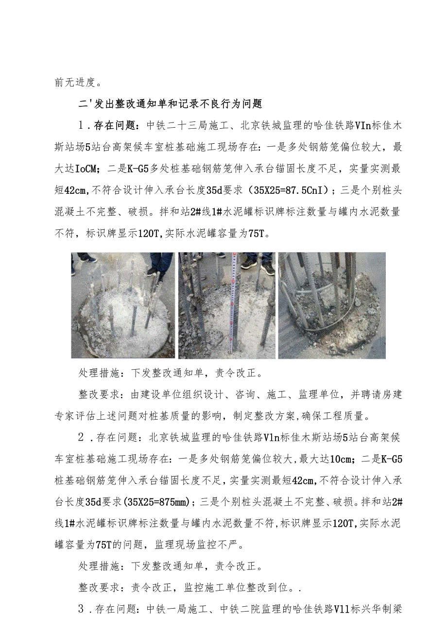 2016年8月份哈佳铁路检查情况（同建设单位交换意见稿8月19日）.docx_第2页