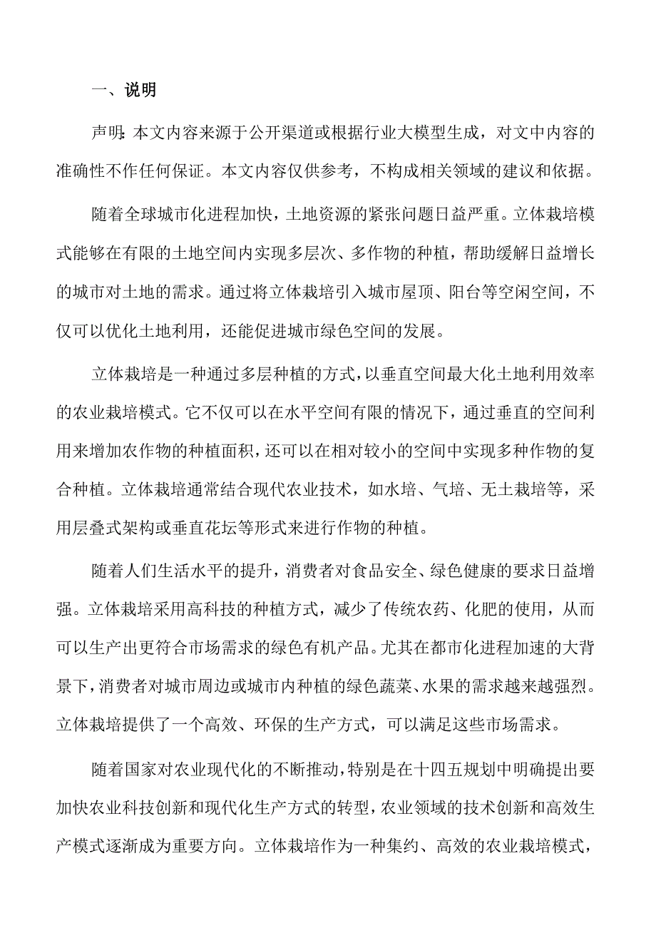 立体栽培项目计划书.docx_第2页