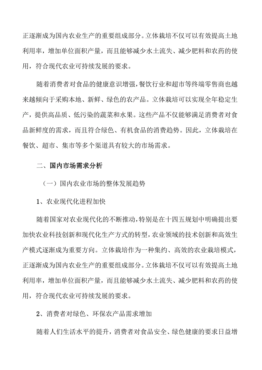 立体栽培项目计划书.docx_第3页