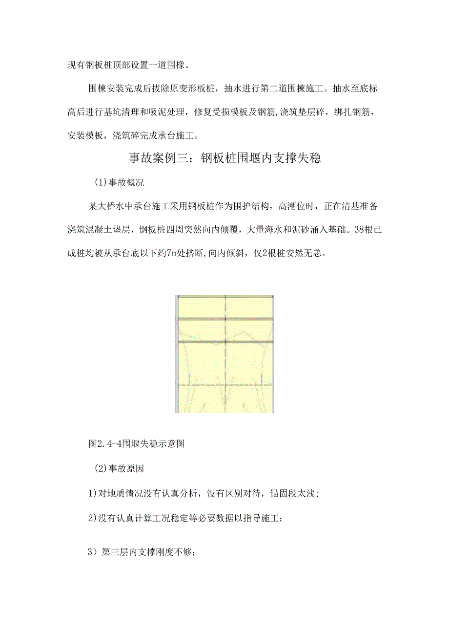 钢板桩围堰内支撑失稳原因分析及处理措施.docx_第2页