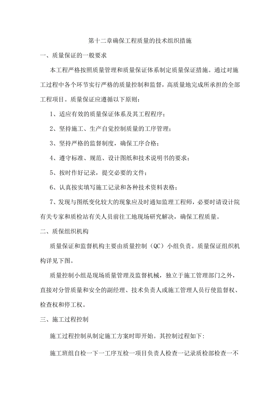 电力管道施工确保工程质量的技术组织措施.docx_第2页