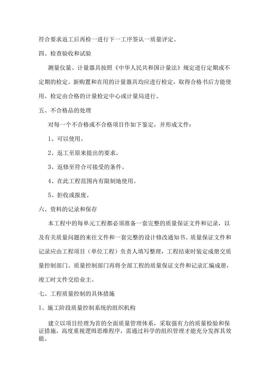 电力管道施工确保工程质量的技术组织措施.docx_第3页