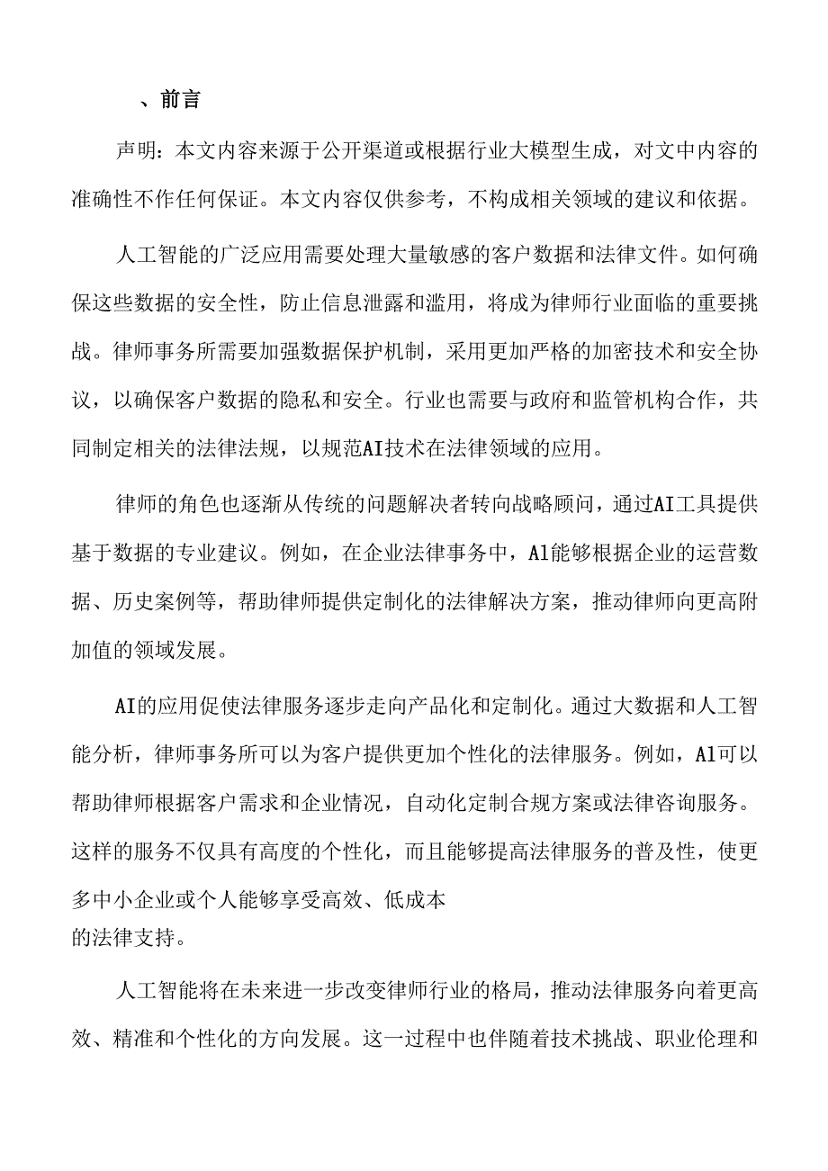 律师行业应对人工智能挑战的策略.docx_第2页