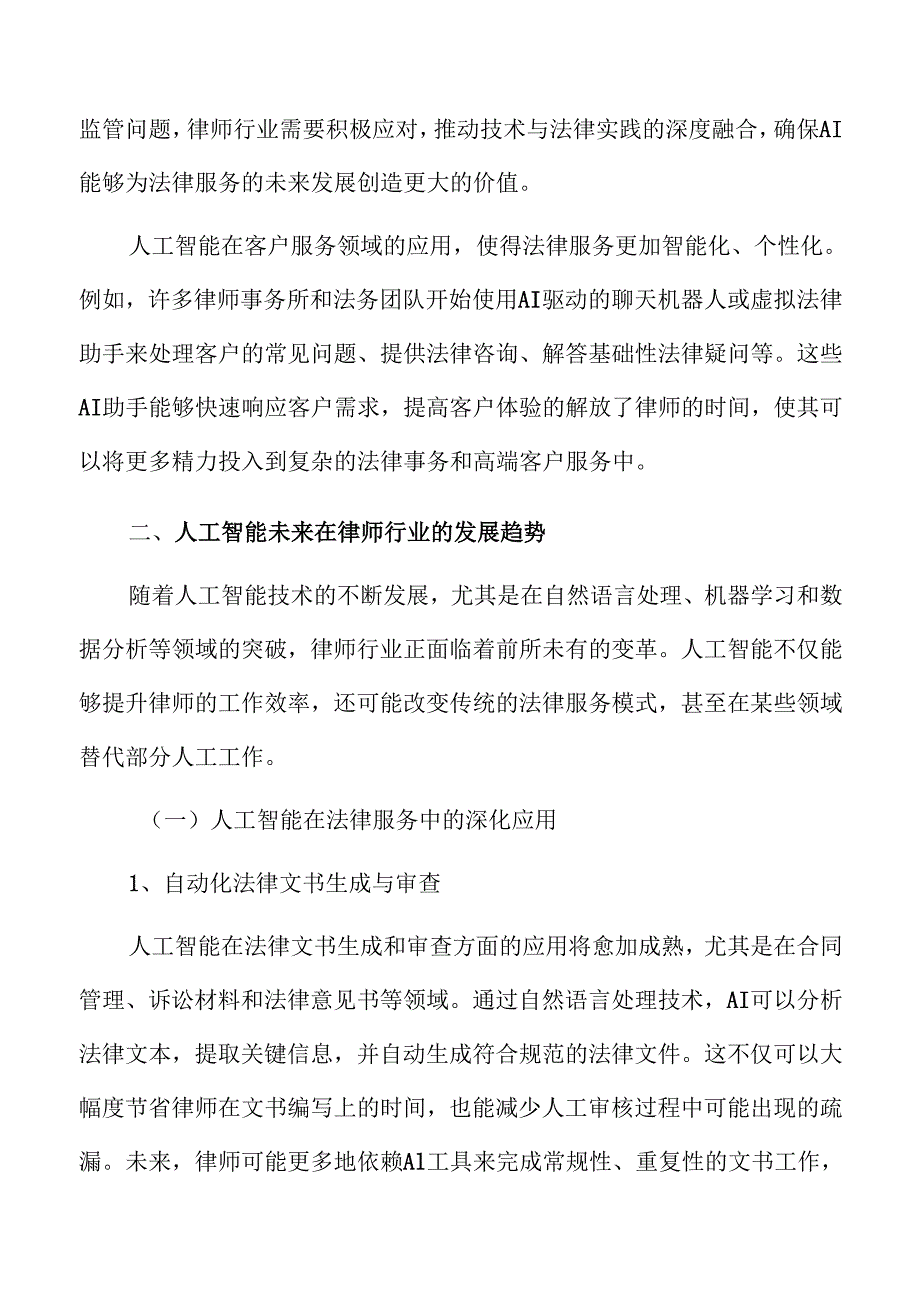 律师行业应对人工智能挑战的策略.docx_第3页