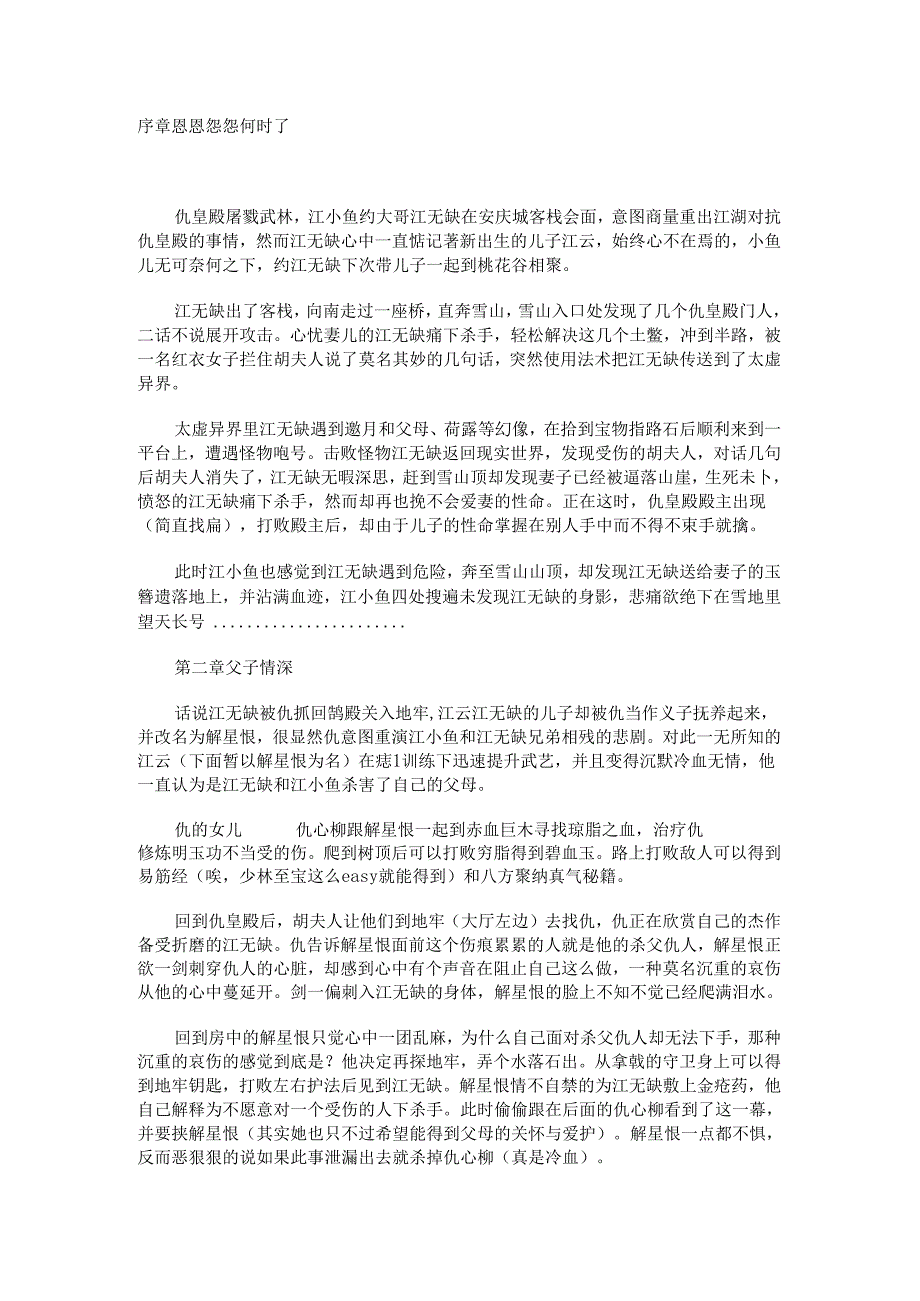 《新绝代双骄3》全攻略.docx_第1页