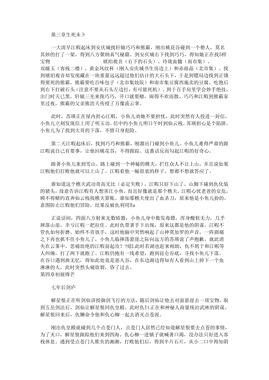 《新绝代双骄3》全攻略.docx_第2页