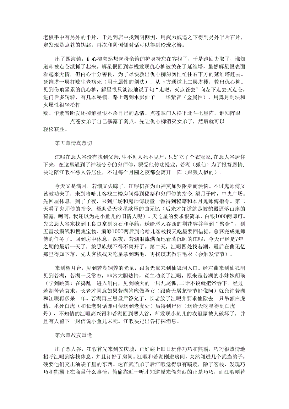 《新绝代双骄3》全攻略.docx_第3页