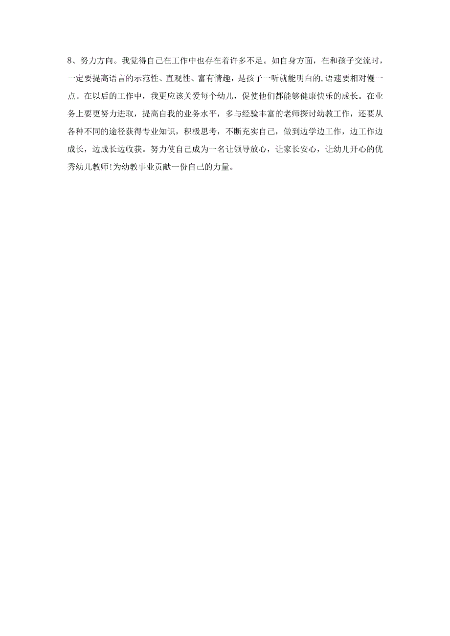 幼儿园大二班师风师德总结.docx_第2页