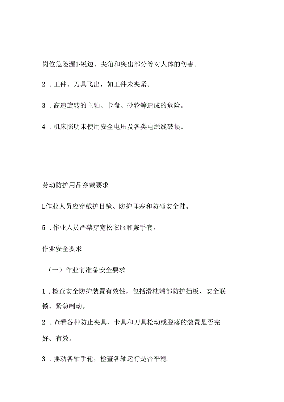 铣床作业岗位安全操作规程.docx_第1页