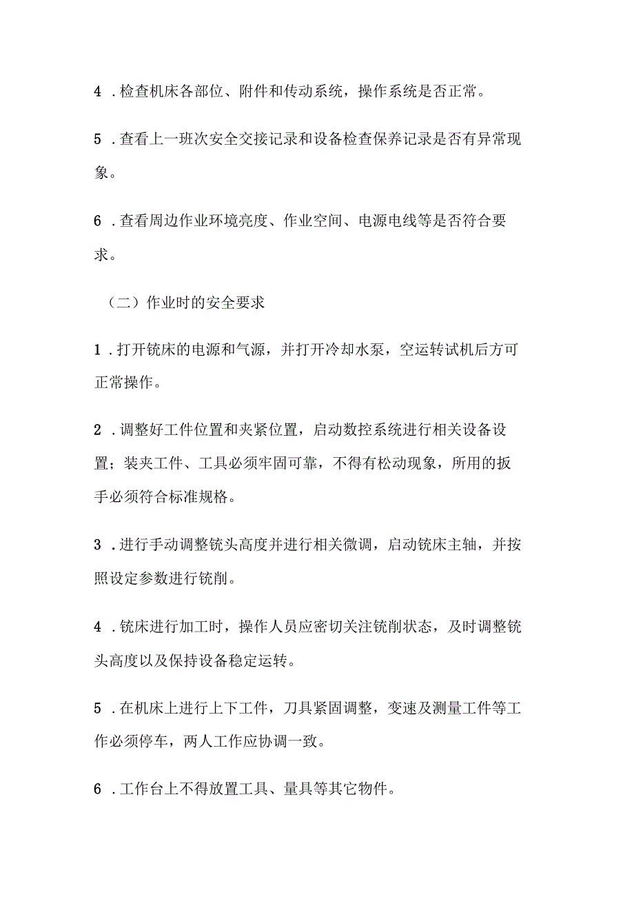 铣床作业岗位安全操作规程.docx_第2页