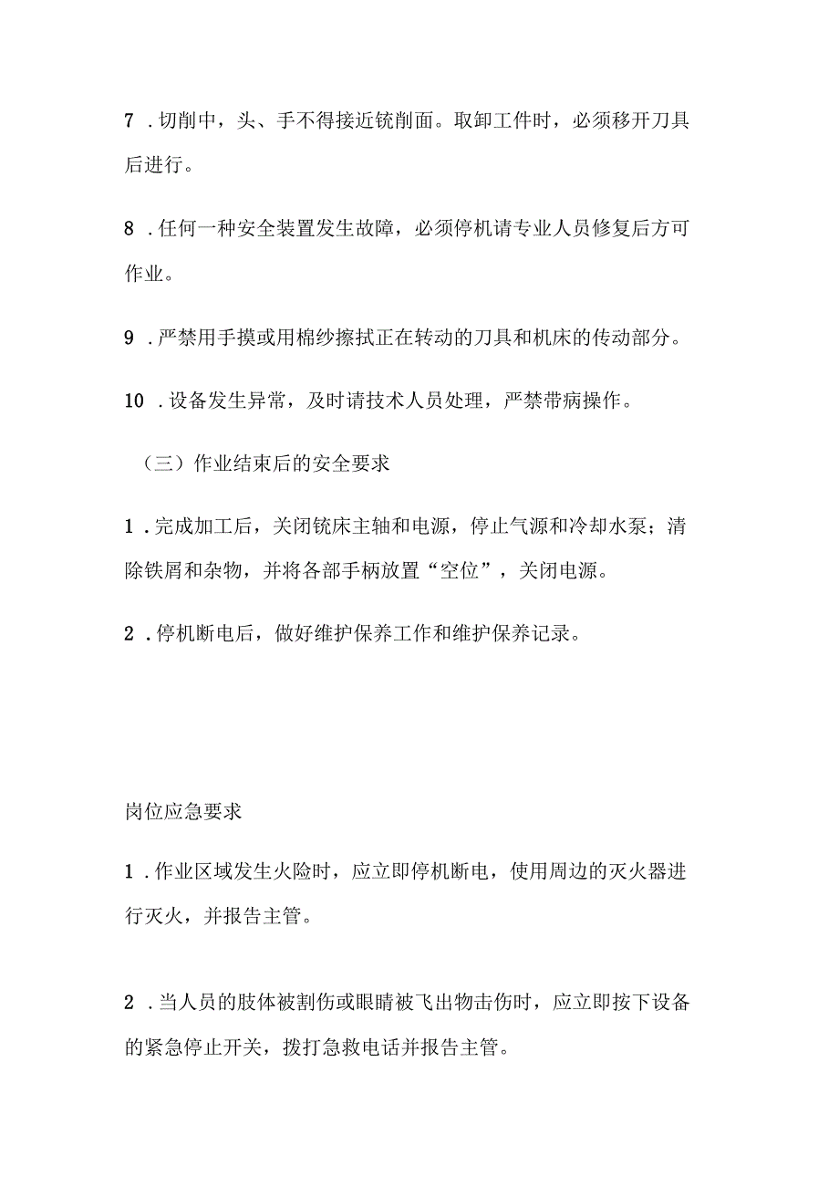 铣床作业岗位安全操作规程.docx_第3页