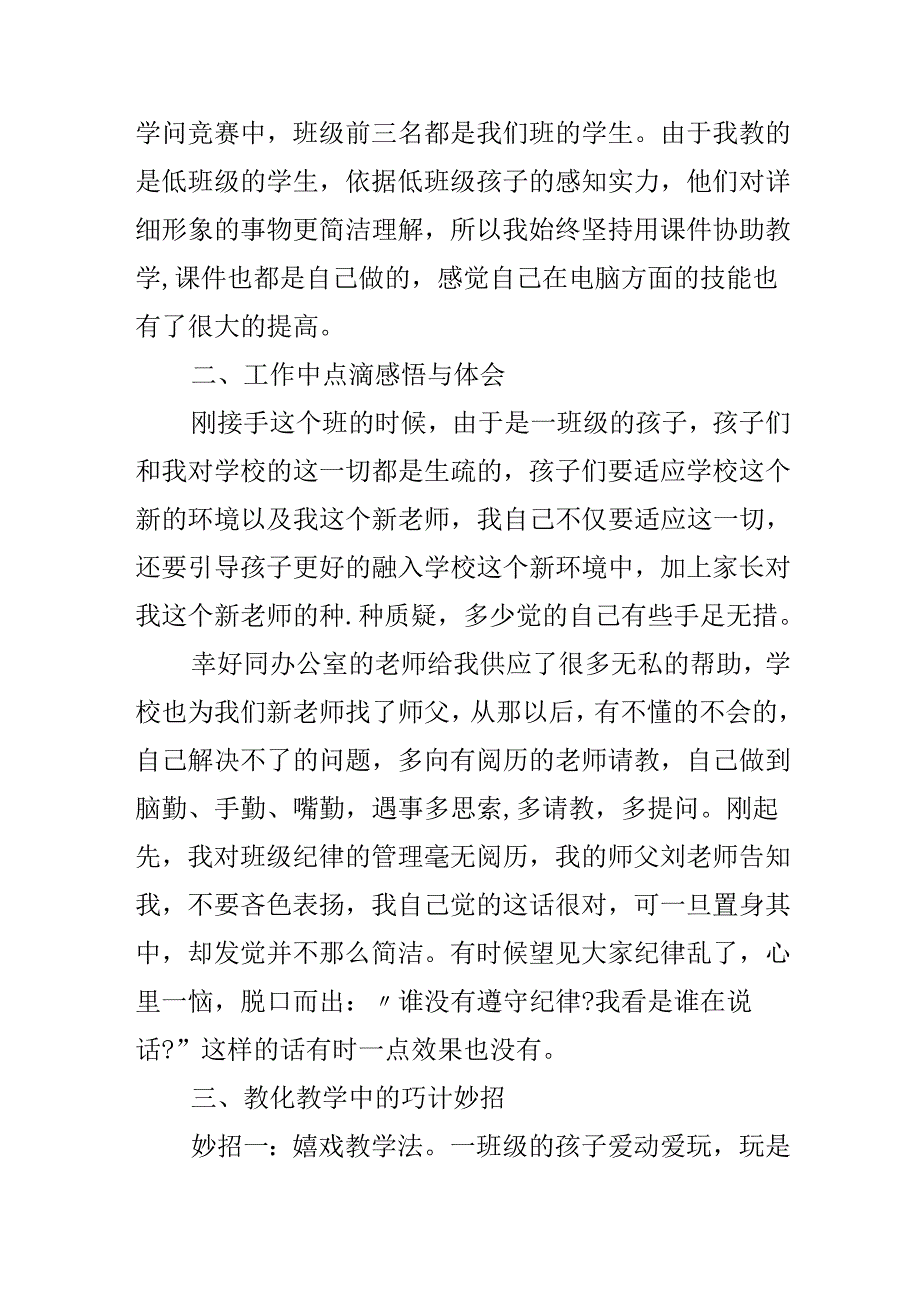 教师的工作心得体会.docx_第2页