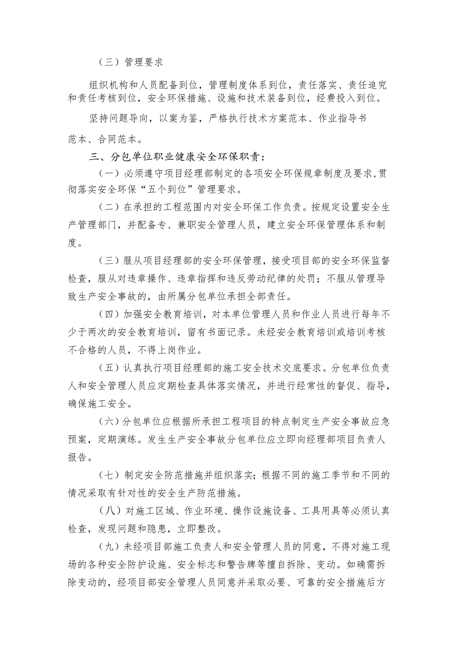 分包单位职业健康安全环保责任书.docx_第2页