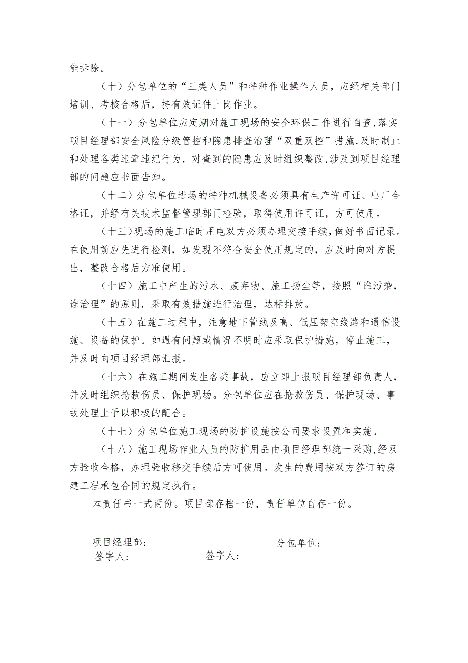 分包单位职业健康安全环保责任书.docx_第3页