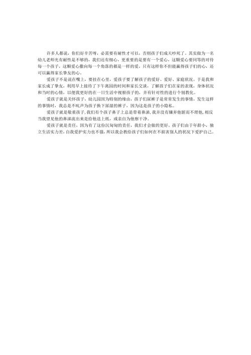 教师演讲稿-教育随笔_0.docx
