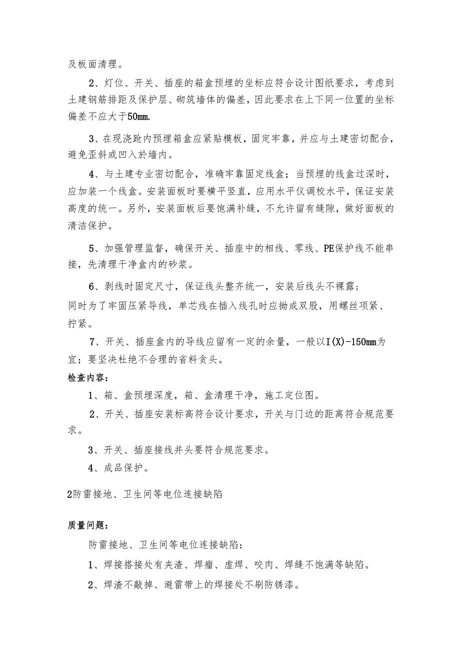 房建安装工程质量通病防治手册.docx_第2页