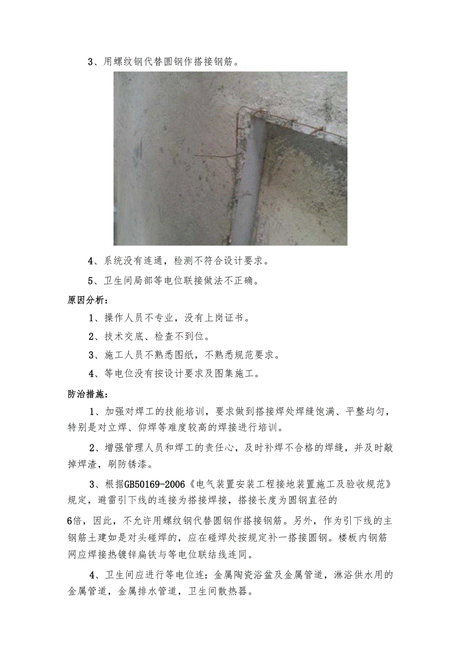 房建安装工程质量通病防治手册.docx_第3页