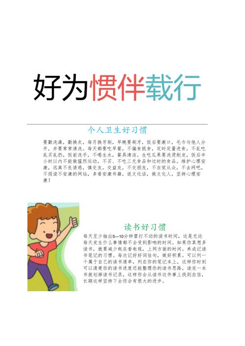 好习惯伴我行手抄报.docx