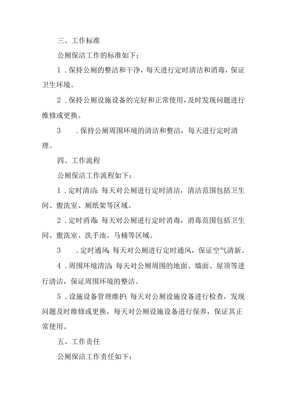 公共厕所保洁制度.docx_第2页