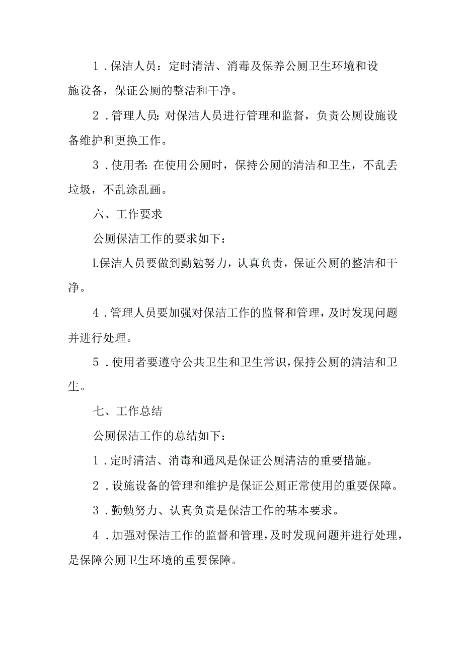 公共厕所保洁制度.docx_第3页