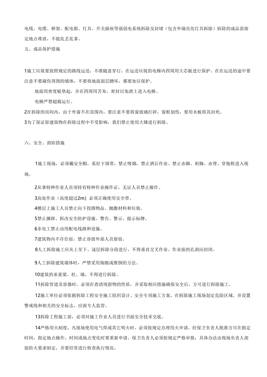 建筑工程施工工艺.docx_第2页