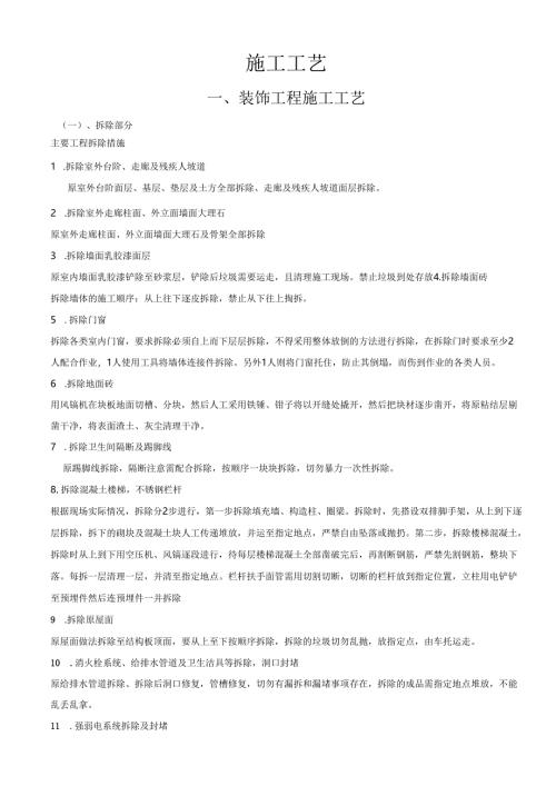 建筑工程施工工艺.docx