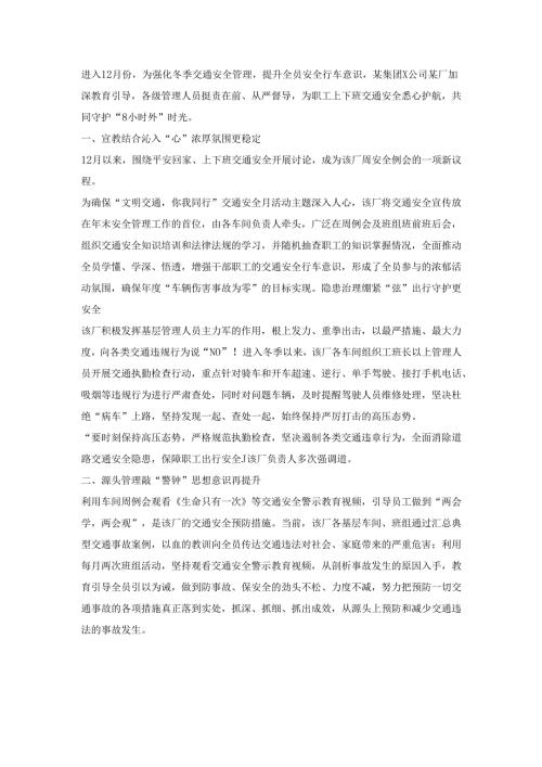 员工上下班交通安全报道稿件.docx