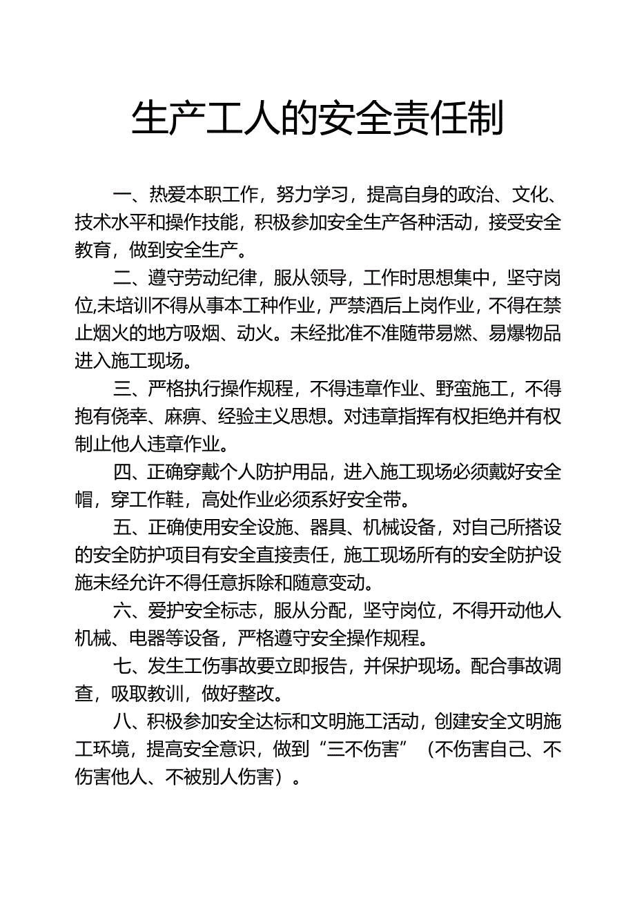 生产工人的安全责任制.docx_第1页