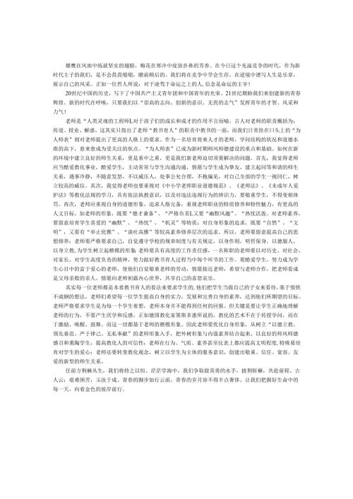 教师爱岗敬业演讲稿——做一名新时期的教师_0.docx