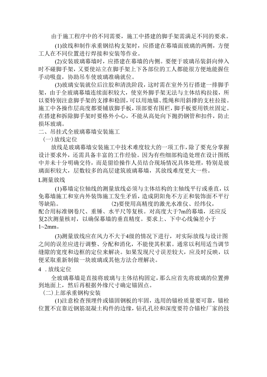 幕墙施工方案、全玻璃幕墙施工方案.docx_第2页