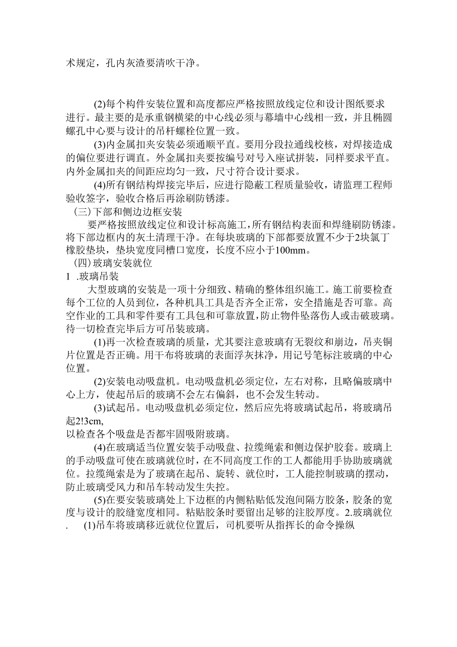幕墙施工方案、全玻璃幕墙施工方案.docx_第3页