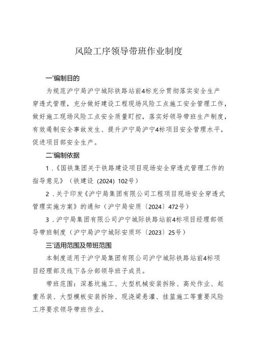 风险工序领导带班盯控制度.docx