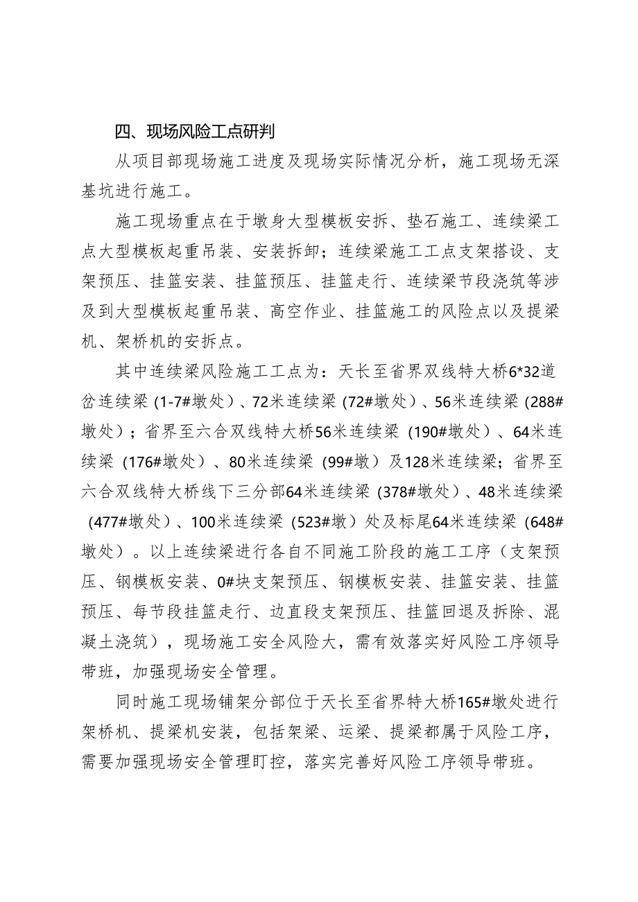 风险工序领导带班盯控制度.docx_第2页
