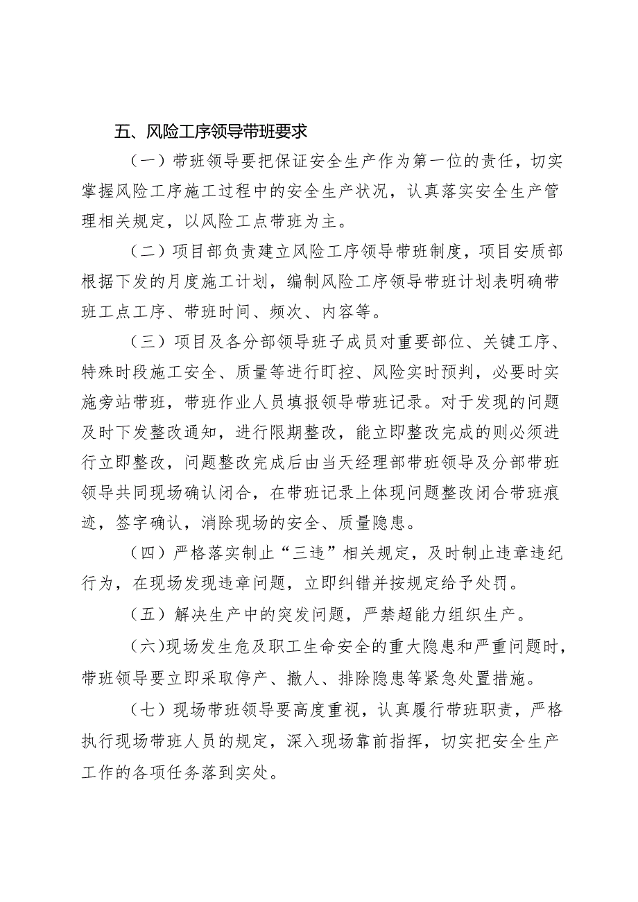 风险工序领导带班盯控制度.docx_第3页